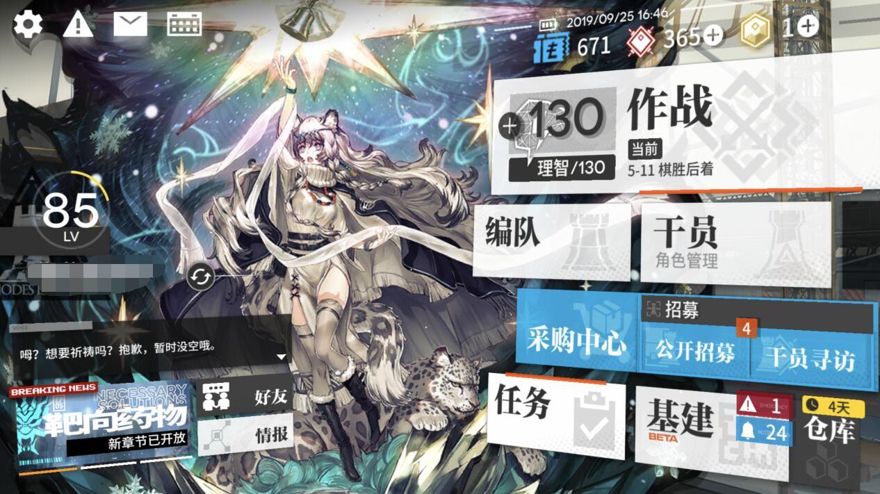 明日方舟第六章有几个