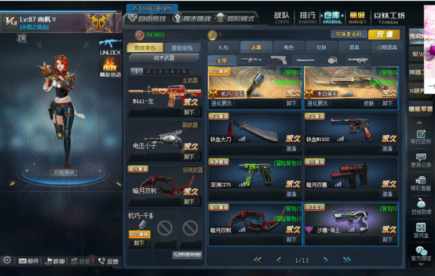 生死狙击买了个号谁来看下