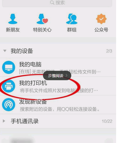 苹果手机QQ打印文件时提示发送失败,而打印照