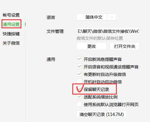 微信电脑版里的微信怎么样设置不被自动删除?