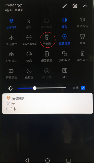 华为的手电筒怎么打开