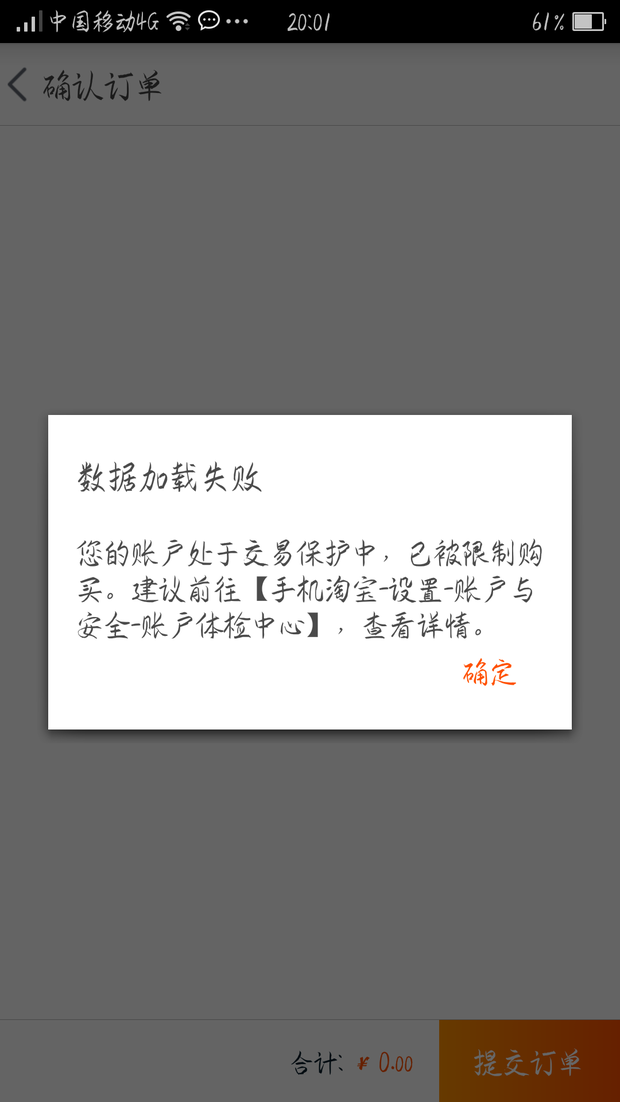 淘宝号被限制购买了,该怎么办?该怎么是好?