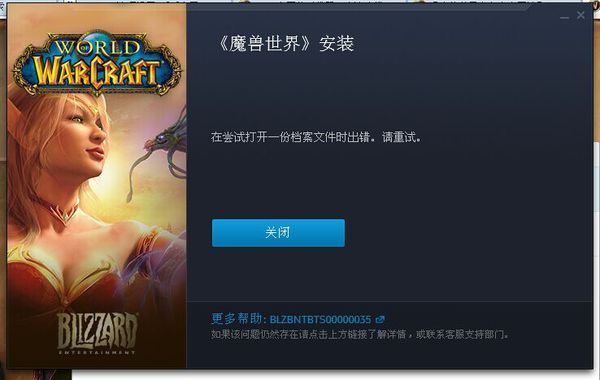 魔兽世界战网客户端下载无法打开