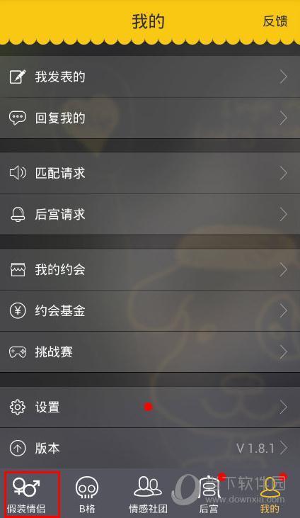 假装情侣app怎么分手 假装情侣app分手图文教