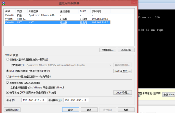 vmware虚拟机用centOS修改ip地址 与xshell连
