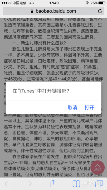 苹果6怎么下载迅雷?