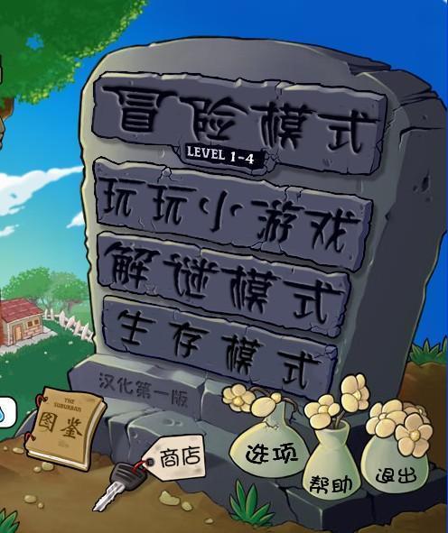 植物大战僵尸隐藏关卡用cheat engine6.3怎么开