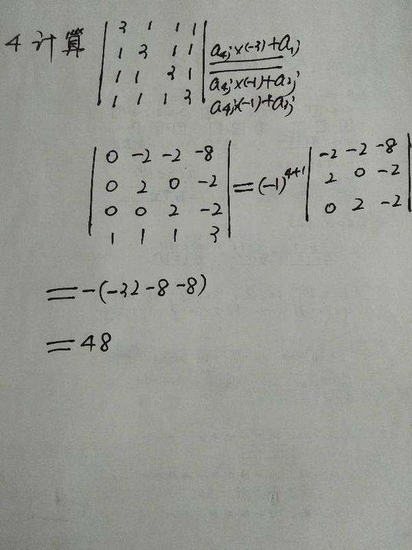 计算四阶行列式