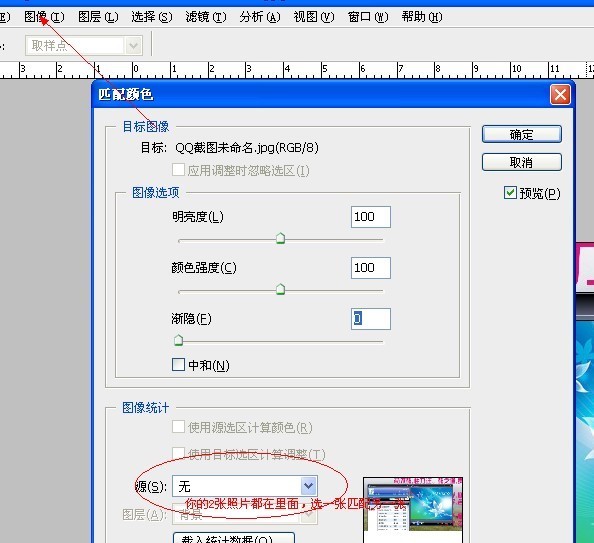 pS照片换头的时候怎么调两张照片的颜色啊?急