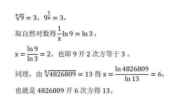 如何用计算器计算开方次数,如9开几次方得3,4826809开几次方得13.