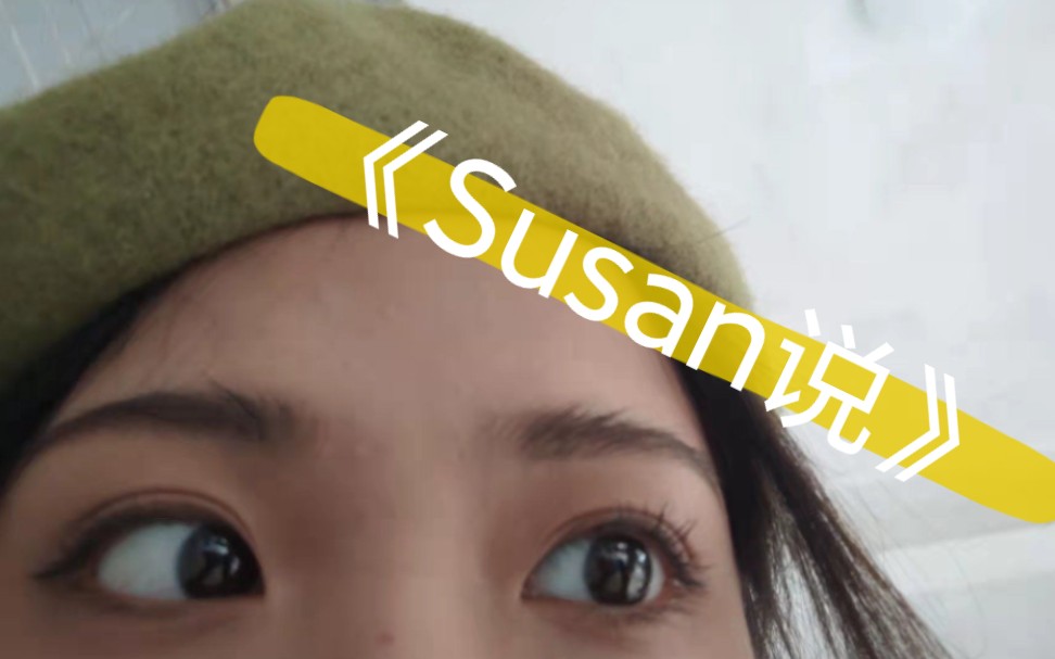 [图]【susan说】假如苏三有一把甜嗓