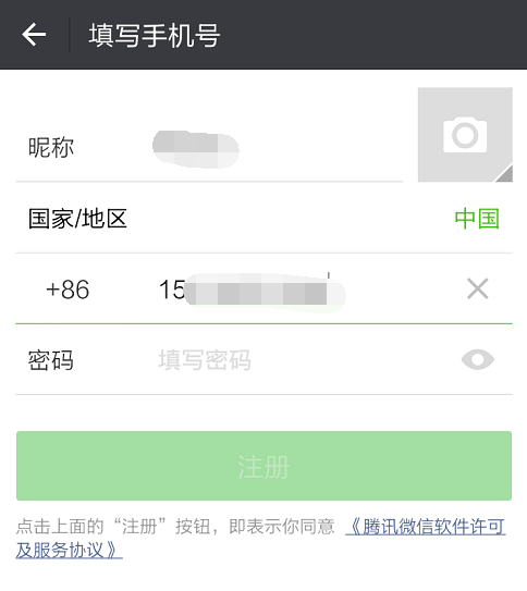 注册微信必须绑定手机号吗