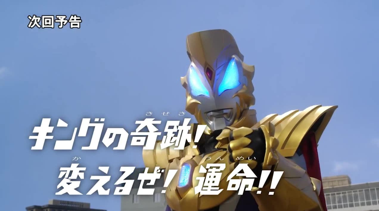 捷德奥特曼第17集预告.