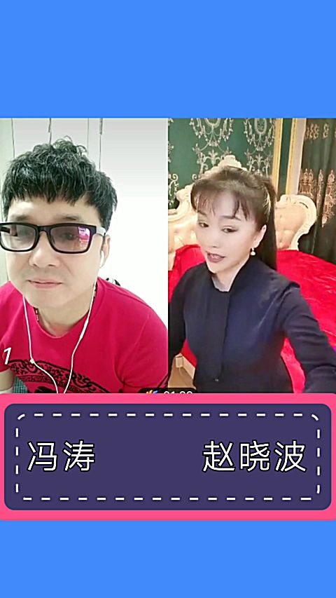 冯涛, b>赵晓波二人转小帽 /b>(裙衩女)ⅴs(叹情缘)!