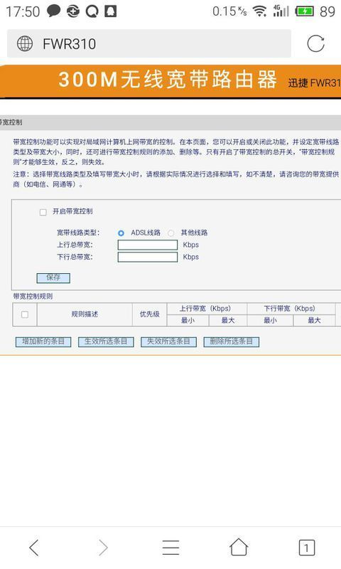 怎么限制别人手机连接我无线网的网速?进路由