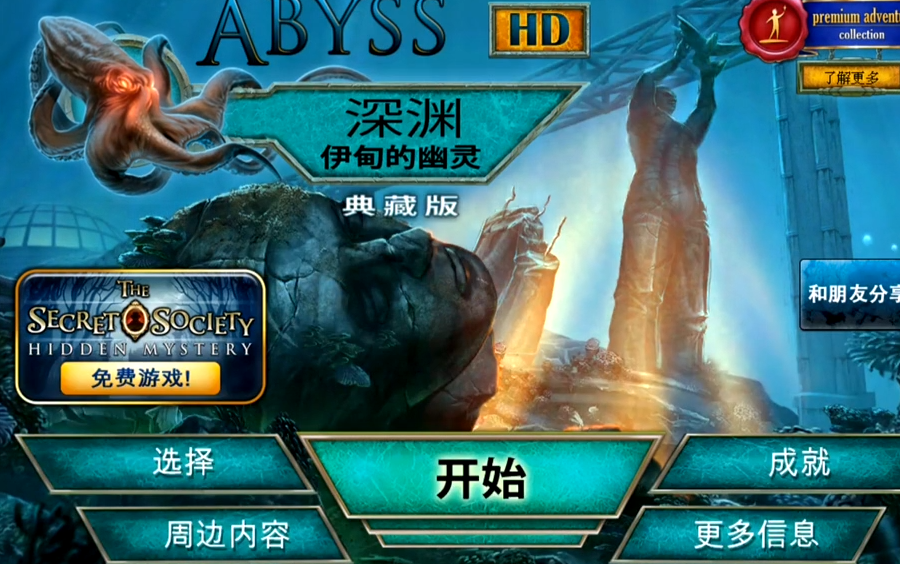 [图]Abyss 伊甸的幽灵 全程记录