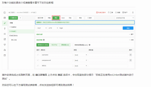 如何使用eolinker对http的接口测试
