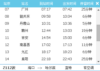 广州开哈尔滨的火车停长春站吗?