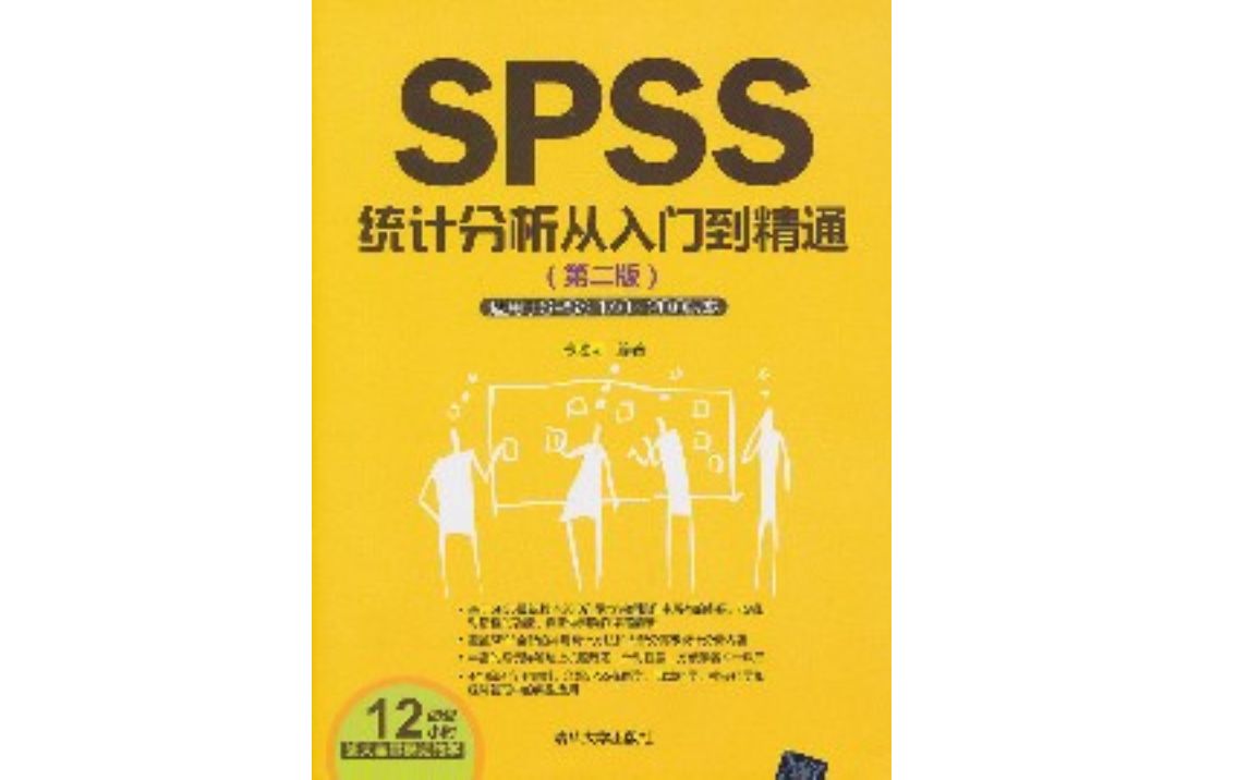 [图]SPSS统计分析从入门到精通 上机题与范例