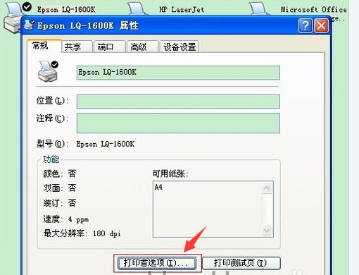打印机打印照片的纸张尺寸怎么设置?