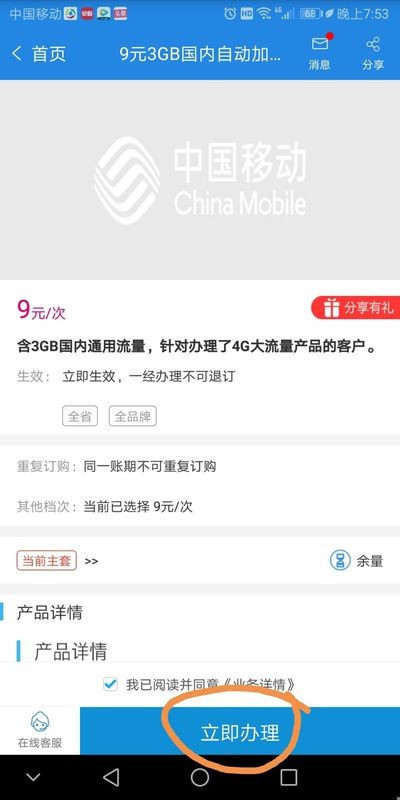 网速被限速了发什么到10086可解诀?