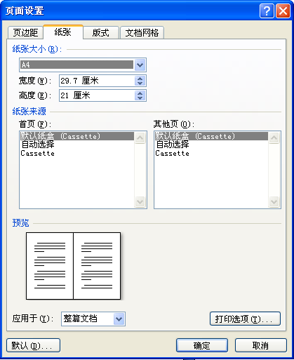 怎样能在一张a4纸上word文件横向打印成两份 360问答