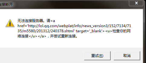 LOL连接不上服务器,重装也是这样,把允许运行