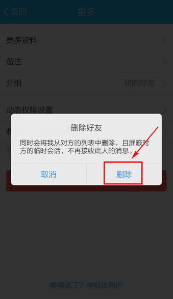 手机qq怎么彻底删除好友