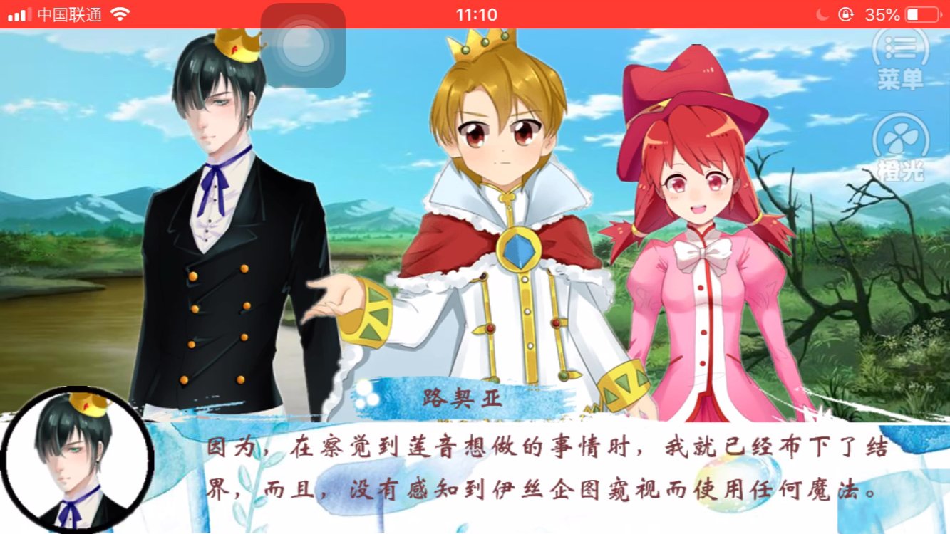 【童年向】 b>双子星公主 /b>同人游戏《恋慕》阿斯特拉线—布莱德线