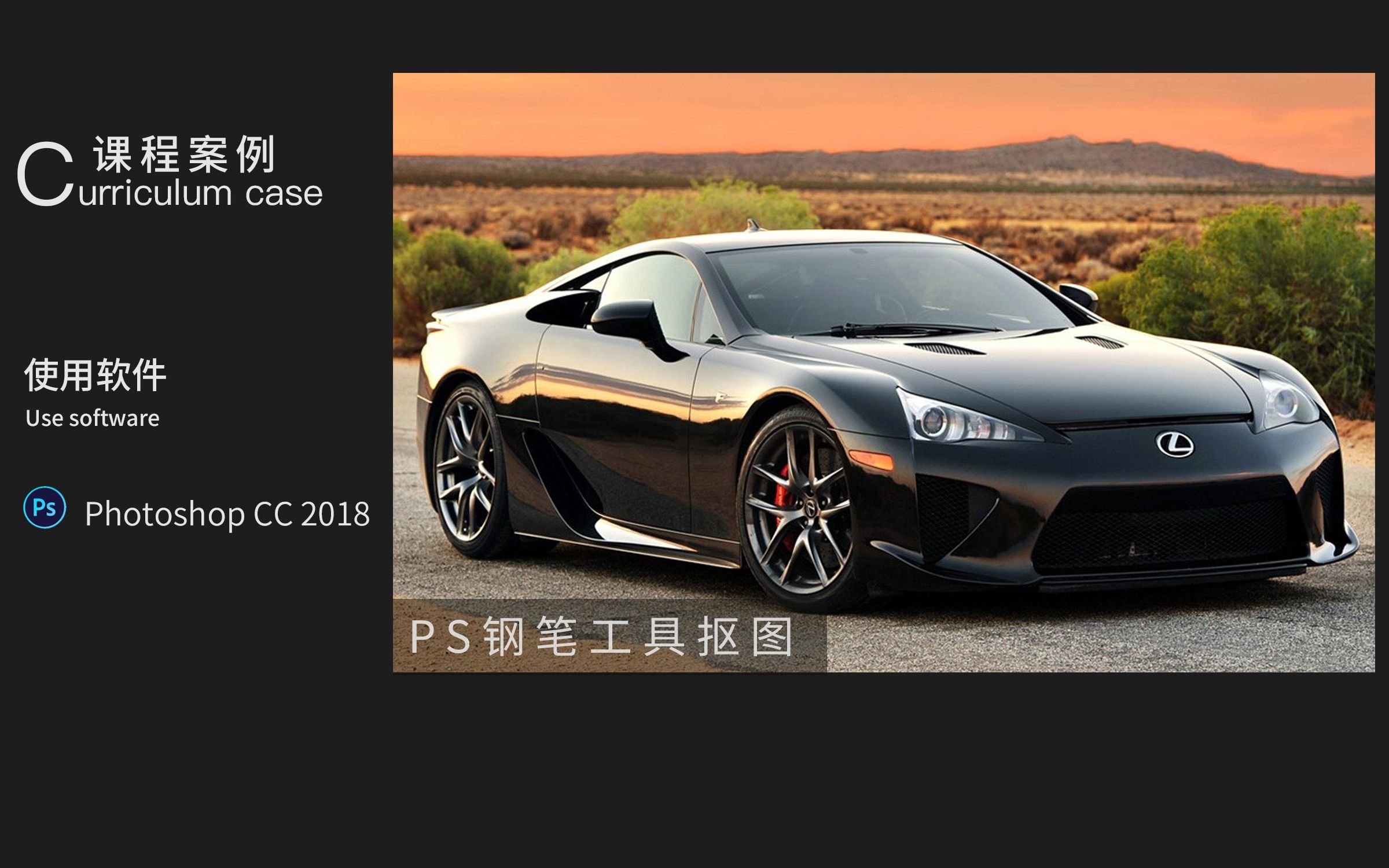 【ps抠图】ps钢笔抠图 汽车抠图技巧,简单一个操作,轻松抠图!