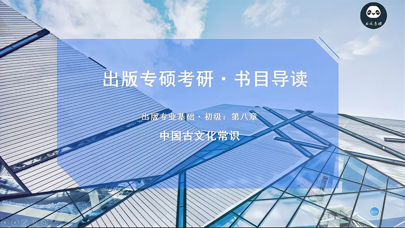 [图]书目导读:出版专业基础初级 第八章 中国古文化常识