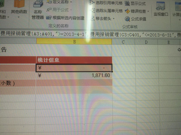 计算机二级Excel中用完公式显示一条横线,不显