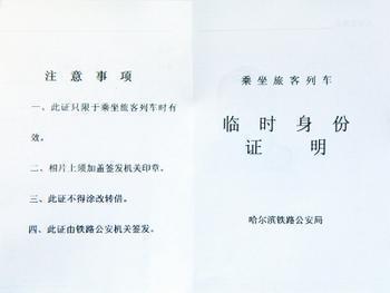 那么,直接去火车站售票厅,铁路公安窗口,乘车人说出身份证号码,工作