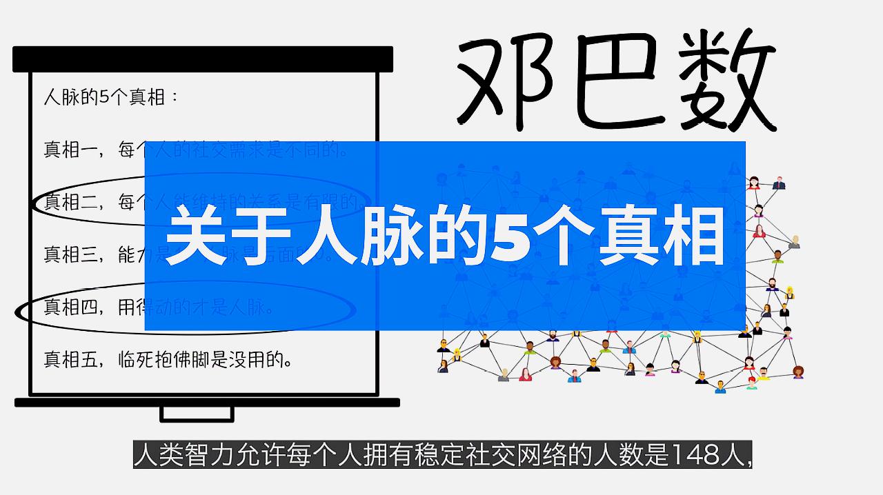 [图]社交的本质是交换,别人不会告诉你的关于人脉的5个真相