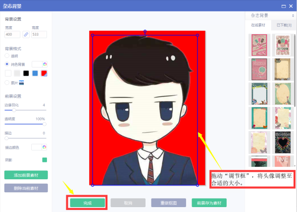 用美图秀秀把一寸照片背景换成红色怎么做啊?