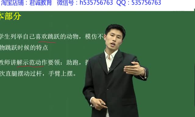 小学体育试讲资格证面试教师面试小学体育试讲范例跨越式跳高