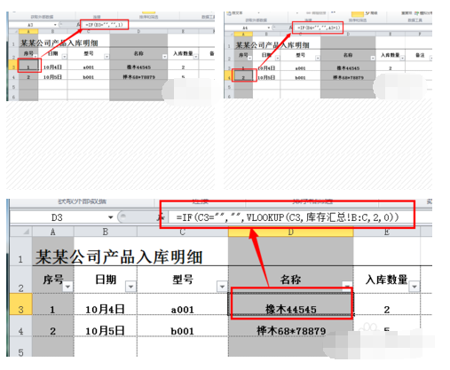 如何用EXCEL表格做先进先出法的库存明细帐