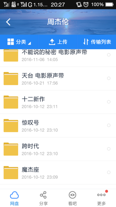 周杰伦所有歌曲百度云链接,谢谢!要钱免谈