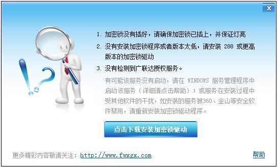 广联达GBQ4.0检测不到加密锁,重新安装过程报