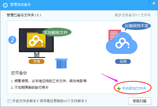 百度云怎样设置电脑某个文件与云盘的同步