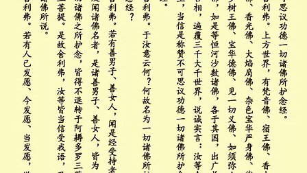 《佛說 阿彌陀經》課誦經文視頻