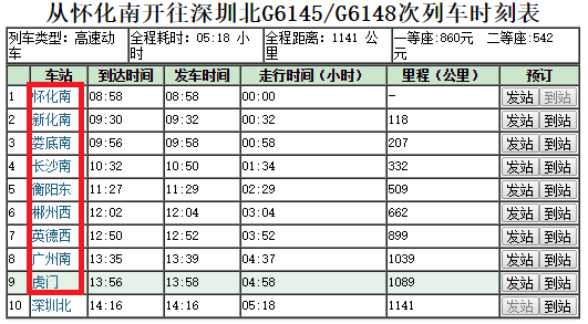 虎门到怀化高铁