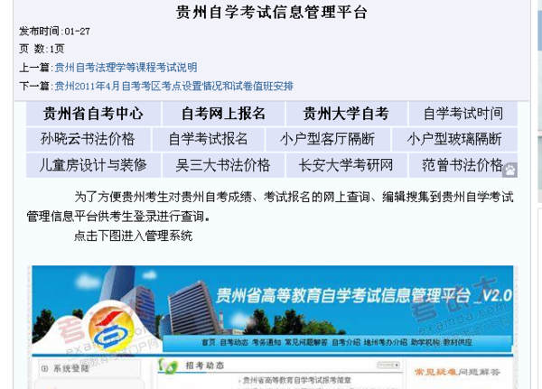 贵州省高等教育自学考试信息管理平台