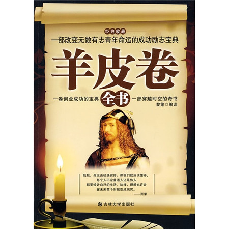 羊皮卷全書的作品目錄