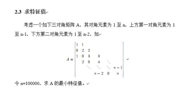 用Matlab求这个三对角矩阵的特征值,用稀疏矩