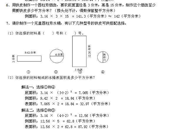 求20道较难6年级下册数学圆锥圆柱应用题+答