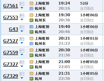 虹桥人火车站到杭州火车站高铁下午有车去吗几