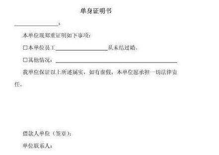 如果是结婚的,要有结婚证,如果是未婚的必须开单身证明