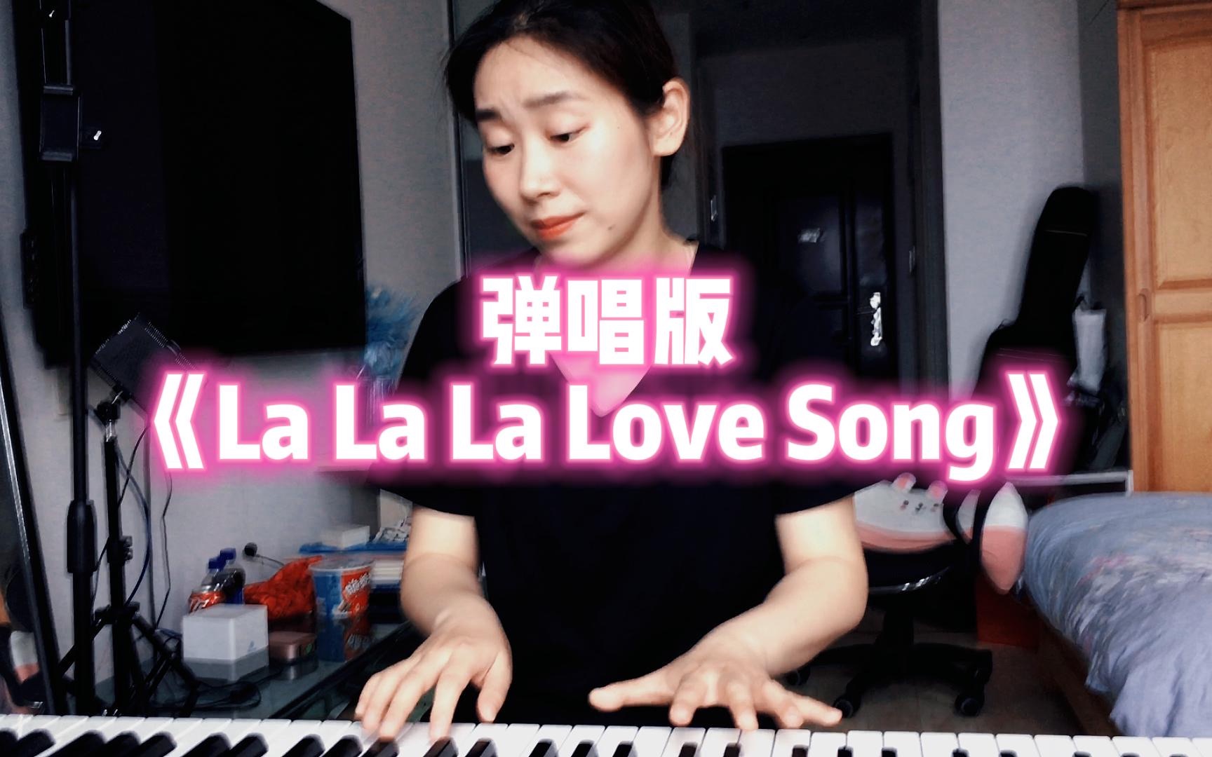 [图]百听不厌系列【弹唱】悠长假期La La La Love Song-痛苦面具又上线了