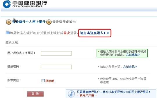 如何用手机登入个人网银建行